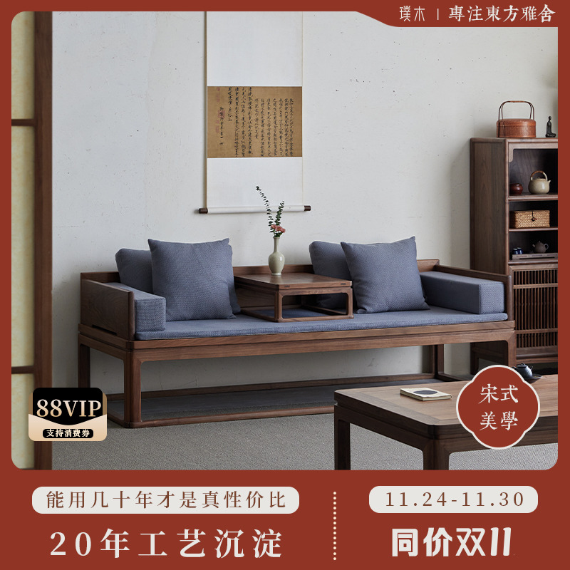 宋式美学【山丘罗汉床】