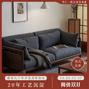 璞木新中式 美学家具客厅 黑胡桃木实木红木沙发组合三人位双人宋式