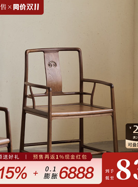 璞木新中式黑胡桃木实木扇形官帽椅太师椅圈椅宋式茶椅主人三件套