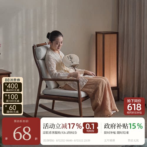 宋式美学【清风摇椅】