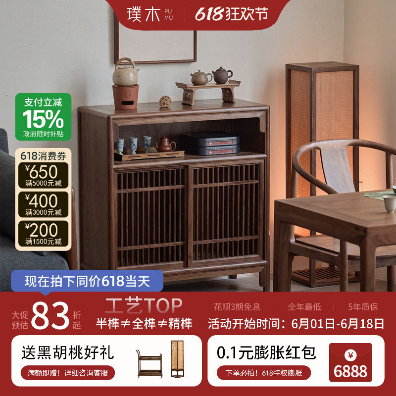 璞木宋式美学小边柜黑胡桃木餐边柜矮柜玄关柜储物柜茶水柜新中式