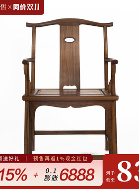 璞木新中式黑胡桃实木官帽椅实木太师椅圈椅餐椅茶椅设计师家具