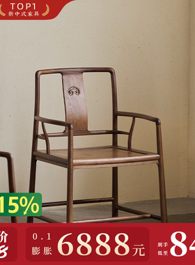 璞木新中式黑胡桃木实木扇形官帽椅太师椅圈椅宋式茶椅主人三件套