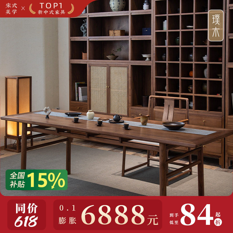 璞木新中式茶桌椅组合黑胡桃木实木茶道桌现代简约老榆木禅意茶台