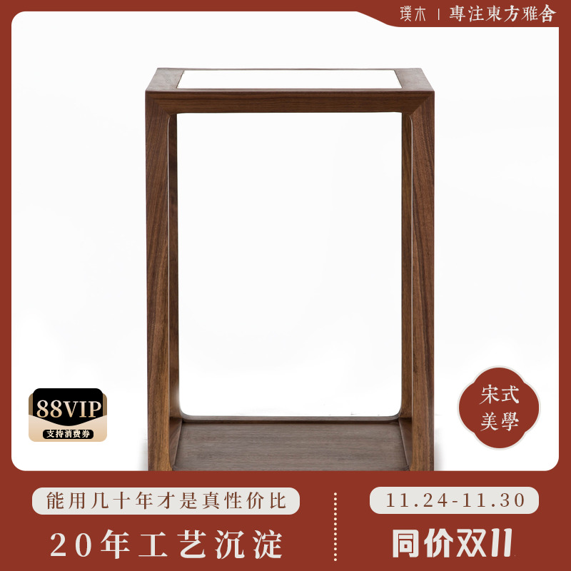 璞木新中式【山水边几】