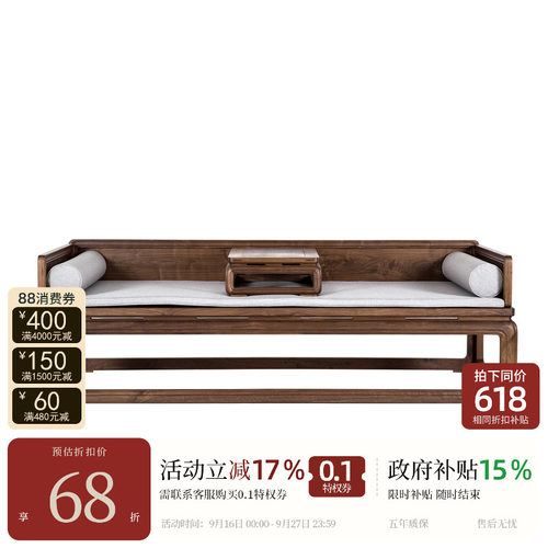 璞木新中式【瓜楞罗汉床】
