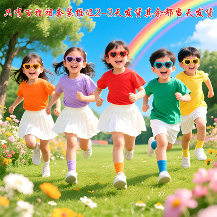 儿童糖果彩色t恤幼儿园短袖纯棉六一表演演出服小学生班服亲子装