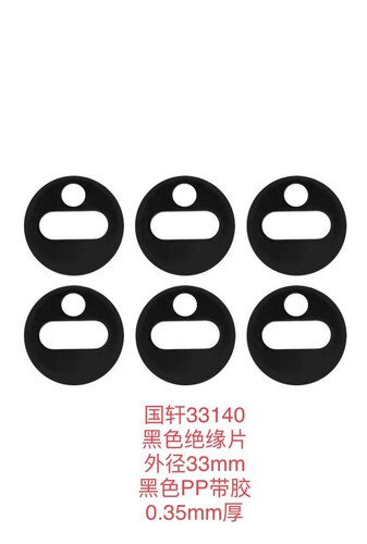 国轩33140正负极绝缘垫片耐高温耐酸碱黑色PP33150单面带胶37146