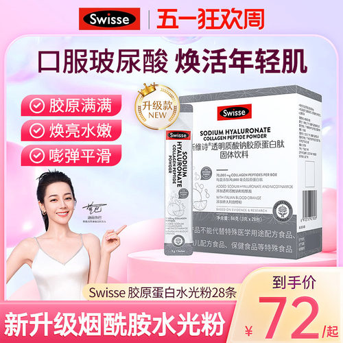 swisse玻尿酸胶原蛋白肽粉