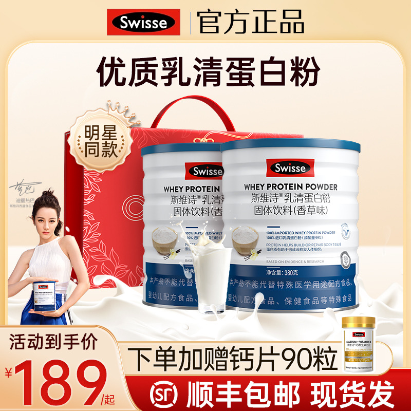 swisse斯维诗乳清蛋白粉