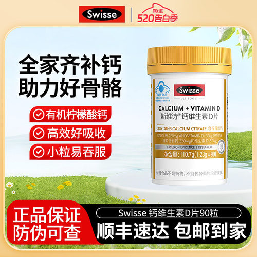 swisse成人维生素青少年钙片