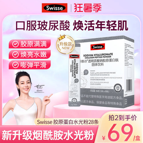 swisse玻尿酸胶原蛋白肽粉