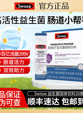 Swisse斯维诗299v益生菌粉冲剂固体饮料大人呵护健康复合VC铁正品