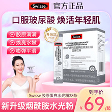 swisse斯维诗新升级玻尿酸胶原蛋白肽饮品水光粉小分子血橙胶原肽