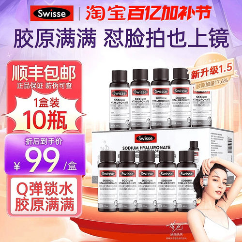 swisse玻尿酸胶原蛋白水光瓶