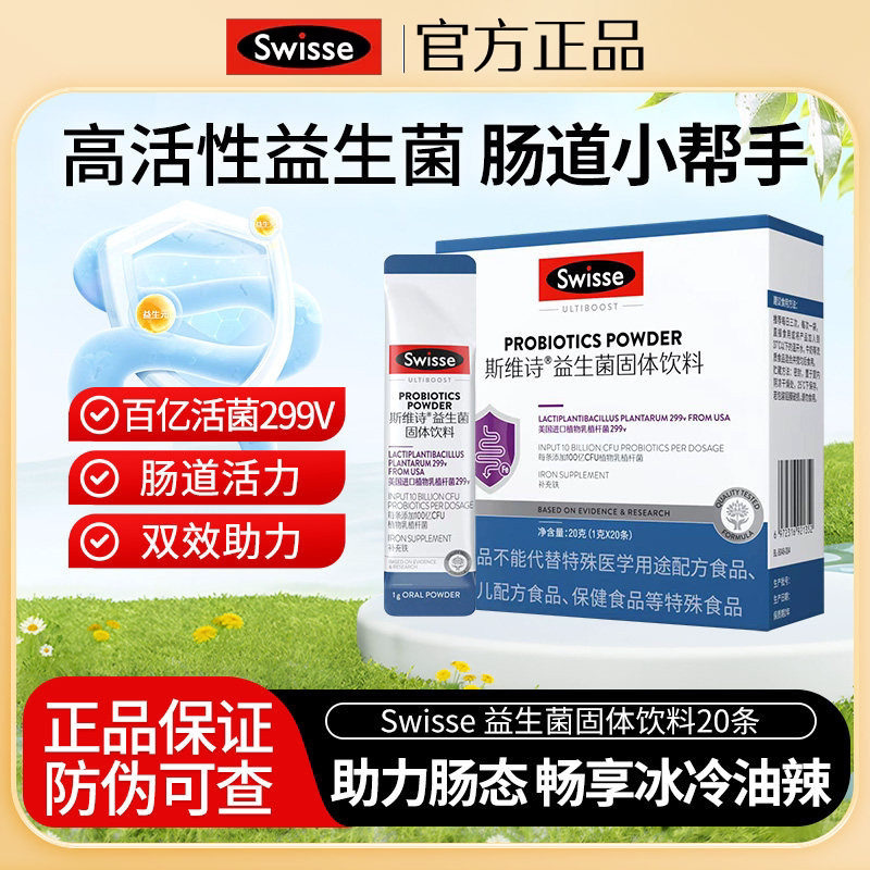 swisse呵护肠道益生菌粉剂图片