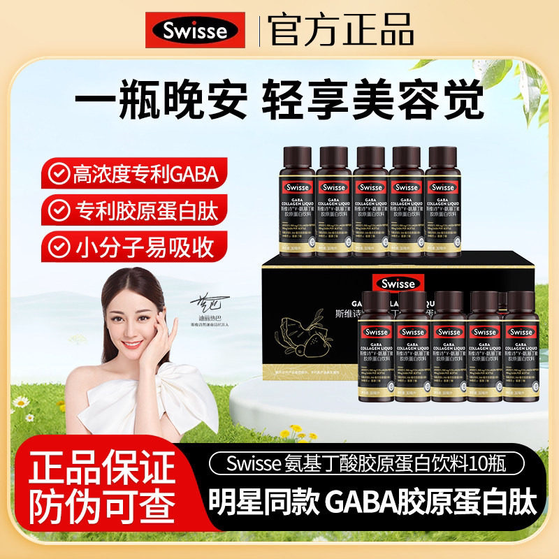 swisse口服玻尿酸GABA好梦小Q瓶图片