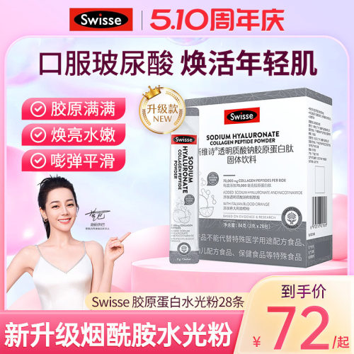 swisse玻尿酸胶原蛋白肽粉