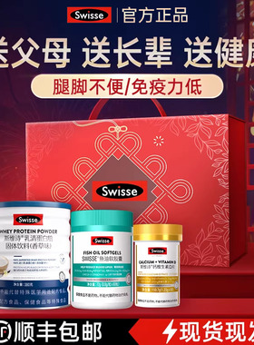 中秋节中秋礼盒走亲戚实用礼物swisse保健品送礼送长辈生礼品礼盒