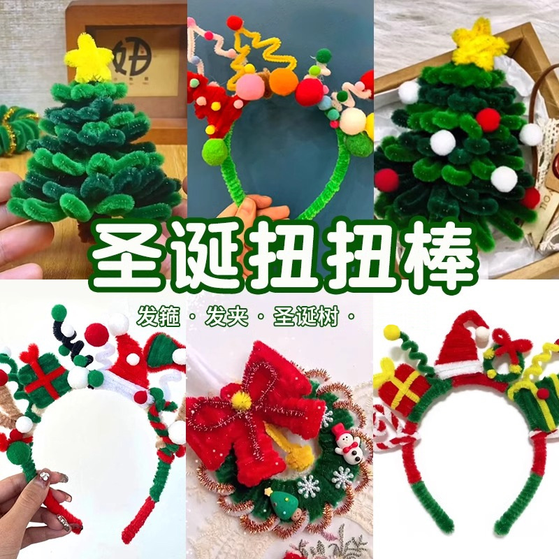扭扭棒创意配件圣诞发箍发卡头饰手工diy材料包毛根超密扭扭棒