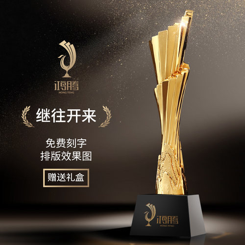 定制金属优秀员工高档刻字奖杯