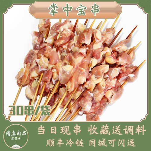 掌中宝半成品北京牛街清真30串