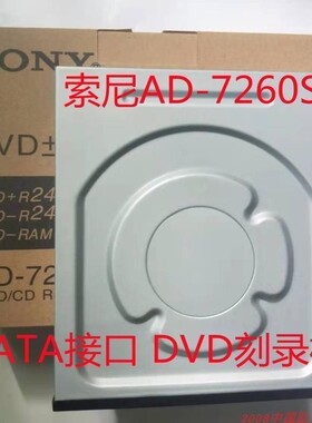 索尼DAD-7260S带OB字母可以在么设备上用刻录机光驱台式内置串口