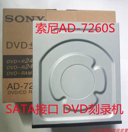 索尼DAD-7260S带OB字母可以在么设备上用刻录机光驱台式内置串口