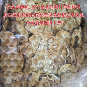 山西海玉 碎碎饼 小小石头饼6斤 整箱包邮石头饼干 早餐零食