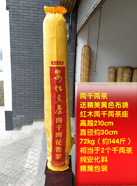 二千两茶72kg贰仟两茶两千两茶湖南黑茶140斤送礼收藏老茶大茶柱