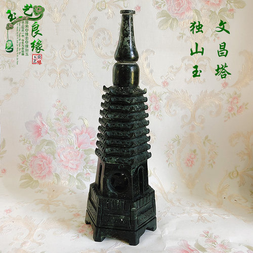 独山玉摆件文昌塔精品玉雕原石创意石雕玉风水镇宅加工玉石玉器