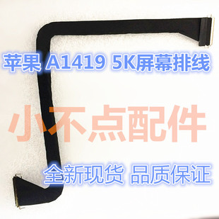 A1419 27寸 iMac一 5K屏线 体机 5K屏幕排线