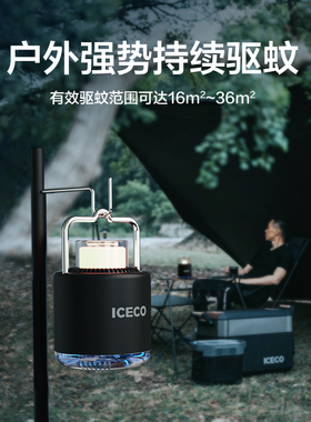 ICECO户外露营专业驱蚊器充电露营灯驱蚊营地灯蚊液式户外驱蚊器