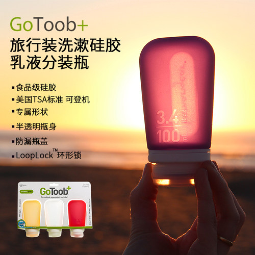 Humangear硅胶空瓶调料洗漱乳液