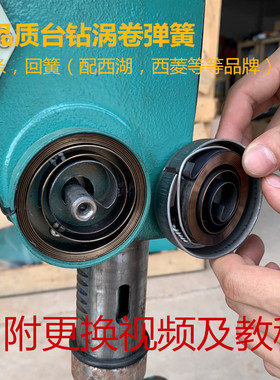 西湖西菱各个品牌zhx-13z512/516弹簧发条 回簧 小型台钻钻床配件