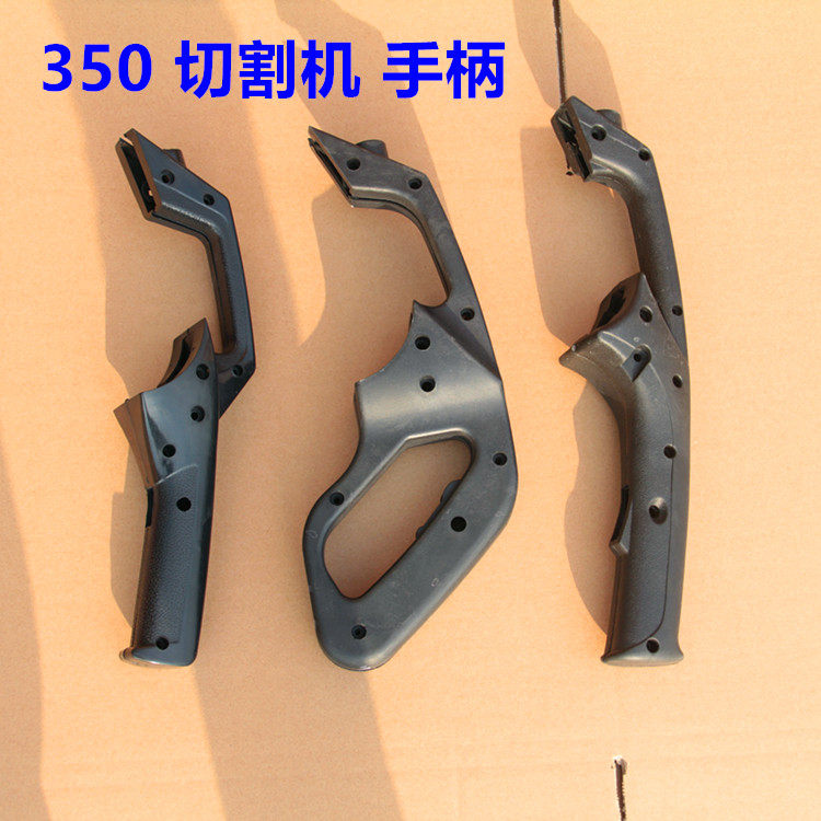 精品切割机手柄355钢材机通用350把手 适配2141开关手把 配件