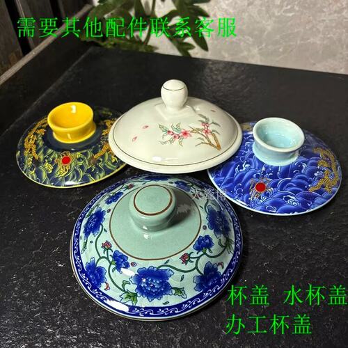 杯盖景德镇青古瓷陶瓷水杯茶杯红黄蓝绿色龙杯盖青花山水景色杯盖