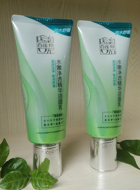 百雀羚水嫩净透深层清洁洗面奶