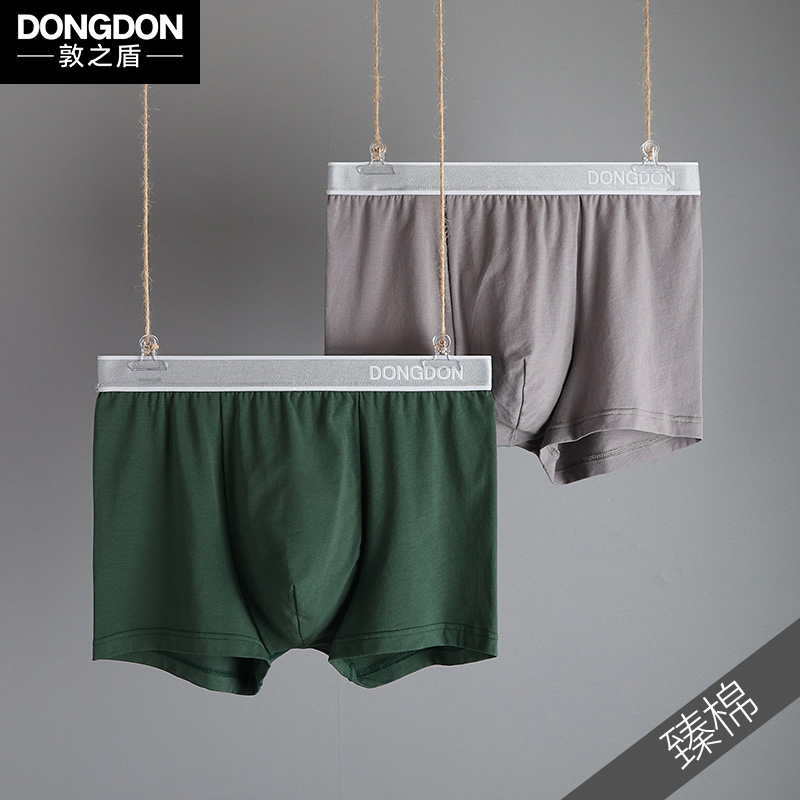 2条装敦之盾80支长绒棉男士内裤