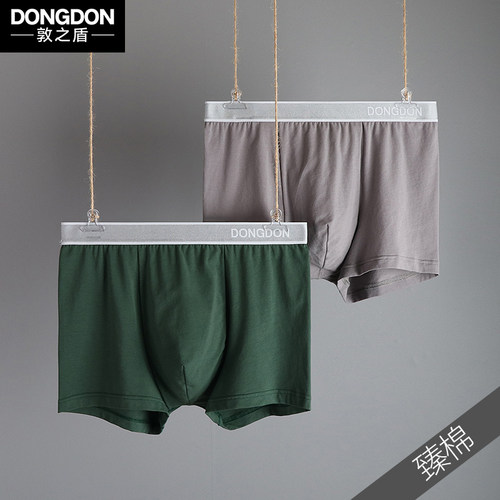 2条装敦之盾80支长绒棉男士内裤