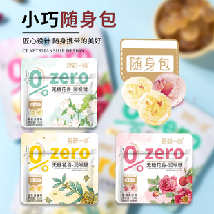 无糖花香润喉糖15g清凉硬糖茉莉青提桂花糖果君初一心分子造物