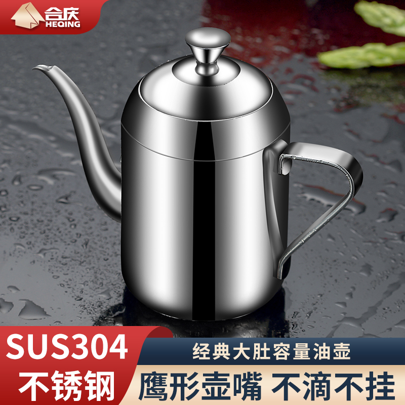 合庆防尘带盖倒油瓶不锈钢