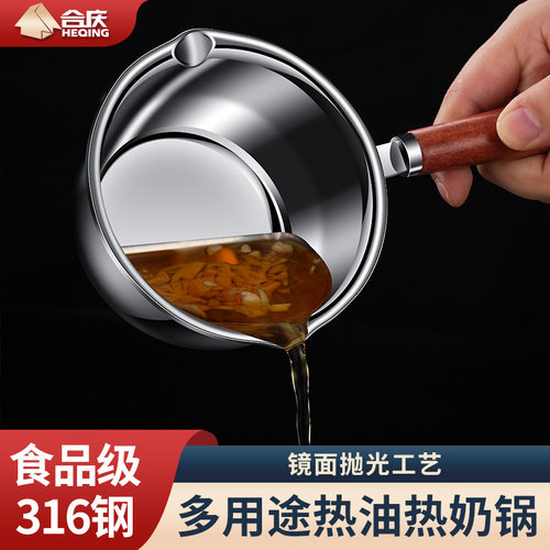 厨房专用316不锈钢泼油小锅