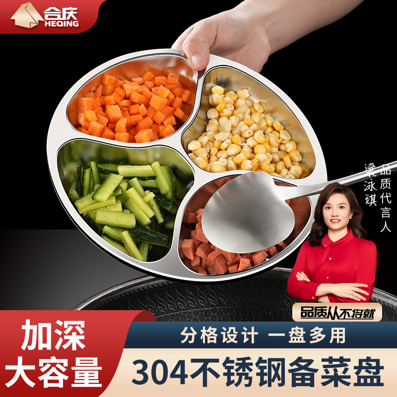 304不锈钢配菜分格盘葱姜备菜盘