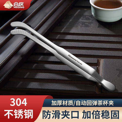 304不锈钢茶夹防滑茶杯