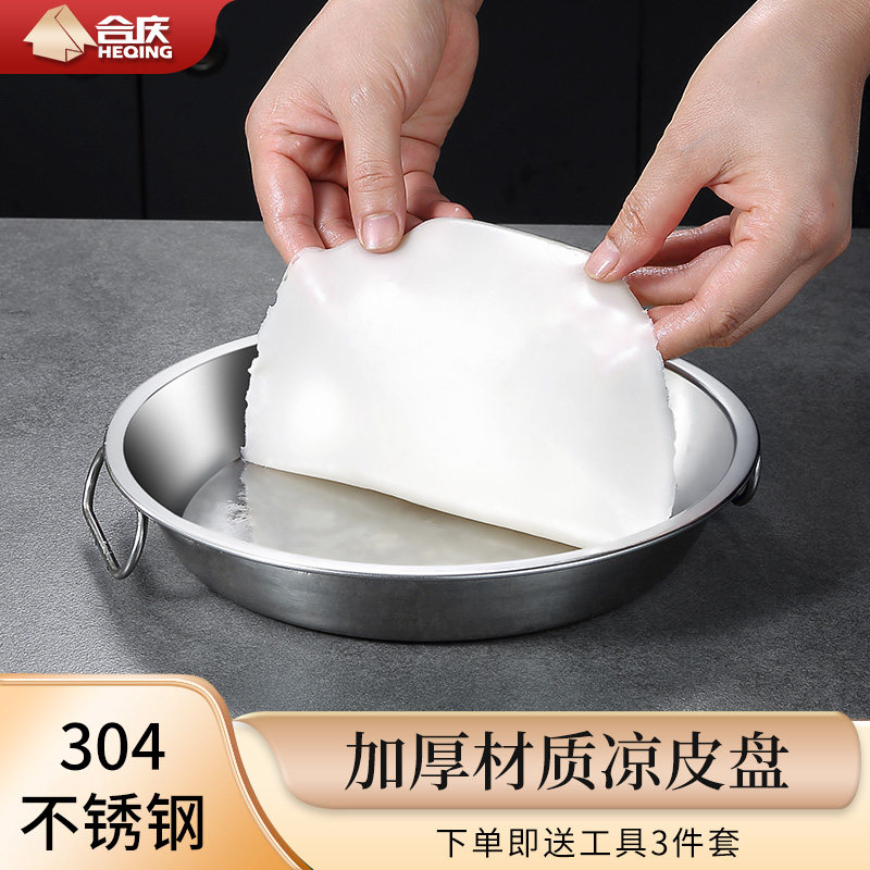304不锈钢蒸凉皮锣锣家用平底面皮盘不沾锅做肠粉的工具蒸盘盘子,餐饮具,盘,淘宝优惠券,粉丝福利购,淘宝优惠卷