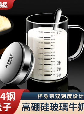 玻璃刻度牛奶杯家用耐高温带盖水杯可微波学生咖啡豆浆杯早餐杯子