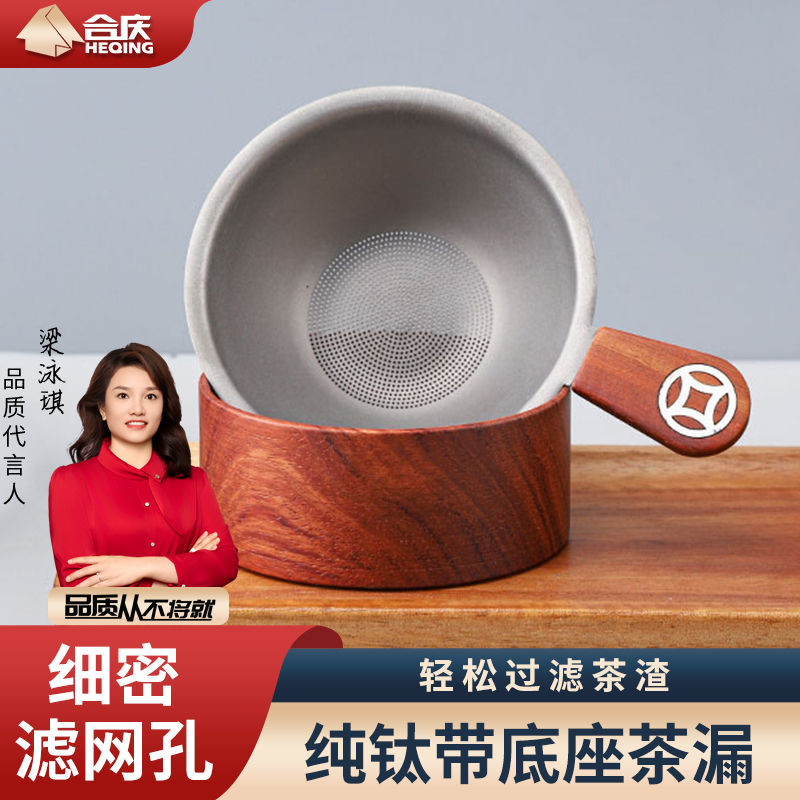 纯钛茶漏茶滤漏网泡茶过滤器