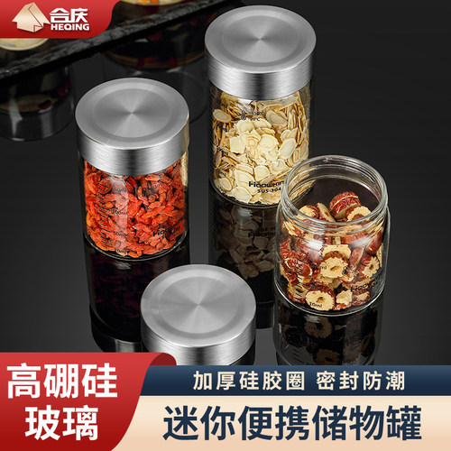便携外出迷你玻璃储物密封罐