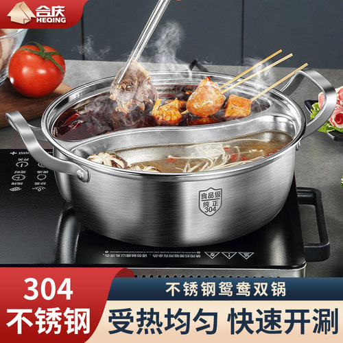 加厚304不锈钢鸳鸯锅家用电磁炉